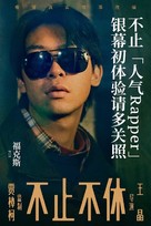 The Best is Yet to Come - Chinese Movie Poster (xs thumbnail)