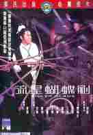 Liu xing hu die jian - Hong Kong Movie Cover (xs thumbnail)