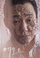 Unchain - South Korean Movie Poster (xs thumbnail)