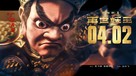 Monkey King Reborn - Chinese Movie Poster (xs thumbnail)