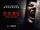 Escape Room - Hong Kong Movie Poster (xs thumbnail)