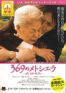 369 no metoshiera - Japanese Movie Poster (xs thumbnail)