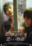 Seulpeumboda deo seulpeun Iyagi - Japanese Movie Poster (xs thumbnail)