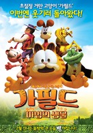 Garfield&#039;s Fun Fest - South Korean Movie Poster (xs thumbnail)