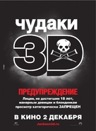 Jackass 3D - Russian Movie Poster (xs thumbnail)