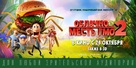 Cloudy with a Chance of Meatballs 2 - Russian Movie Poster (xs thumbnail)