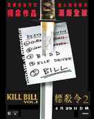 Kill Bill: Vol. 2 - Chinese Movie Poster (xs thumbnail)
