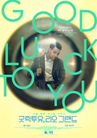 Good Luck to You, Leo Grande - South Korean Movie Poster (xs thumbnail)