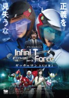 Infini-T Force the Movie: Farewell Gatchaman My Friend - Japanese Movie Poster (xs thumbnail)