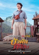 Buaphan Fan Yap - Thai Movie Poster (xs thumbnail)