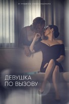 &quot;The Girlfriend Experience&quot; - Russian Movie Cover (xs thumbnail)