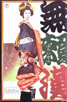 Buraikan - Japanese Movie Poster (xs thumbnail)