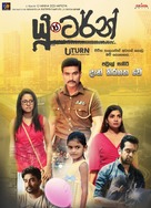 U Turn - Indian Movie Poster (xs thumbnail)