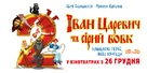 Ivan Tsarevich i Seryy Volk 2 - Ukrainian Movie Poster (xs thumbnail)