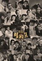 Qing Ya Ji - Chinese Movie Poster (xs thumbnail)