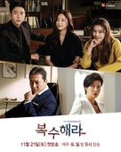 &quot;Boksuhaera&quot; - South Korean Movie Poster (xs thumbnail)
