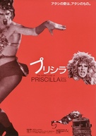 The Adventures of Priscilla, Queen of the Desert - Japanese Movie Poster (xs thumbnail)