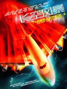 Turbulence 2: Fear of Flying - Chinese Movie Poster (xs thumbnail)