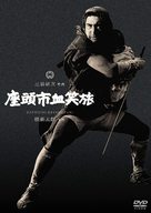 Zat&ocirc;ichi kessh&ocirc;-tabi - Japanese DVD movie cover (xs thumbnail)