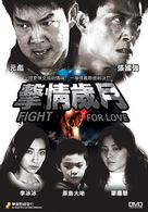 Fight for Love - Hong Kong Movie Cover (xs thumbnail)