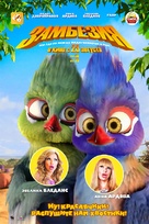 Zambezia - Russian Movie Poster (xs thumbnail)