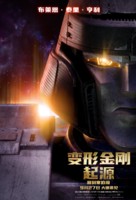 Transformers One - Chinese Movie Poster (xs thumbnail)