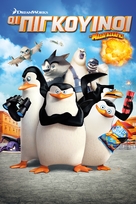Penguins of Madagascar - Greek Movie Cover (xs thumbnail)
