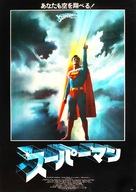 Superman - Japanese Movie Poster (xs thumbnail)