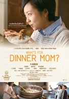 Mama, gohan mada? - Thai Movie Poster (xs thumbnail)