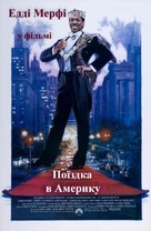 Coming To America - Ukrainian Movie Poster (xs thumbnail)