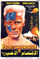 Project Shadowchaser II - Egyptian Movie Poster (xs thumbnail)