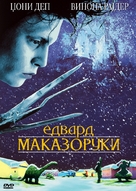 Edward Scissorhands - Serbian Movie Cover (xs thumbnail)
