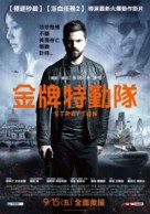 Stratton - Taiwanese Movie Poster (xs thumbnail)