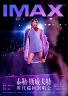 Taylor Swift: The Eras Tour - Chinese Movie Poster (xs thumbnail)