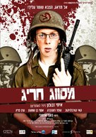 Mesuvag Harig - Israeli Movie Poster (xs thumbnail)