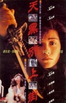 Xie luo ji - Hong Kong Movie Poster (xs thumbnail)