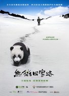 Touch of the Panda - Chinese Movie Poster (xs thumbnail)