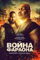 Hamlet Pheroun - Russian Movie Poster (xs thumbnail)