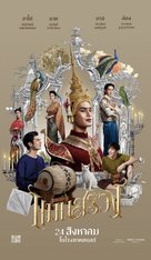 Man Suang - Thai Movie Poster (xs thumbnail)