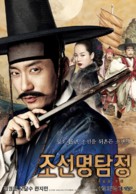 Jo-seon Myeong-tam-jeong - South Korean Movie Poster (xs thumbnail)