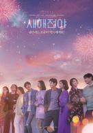 New Year Blues - South Korean Movie Poster (xs thumbnail)