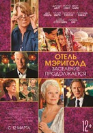 The Second Best Exotic Marigold Hotel - Russian Movie Poster (xs thumbnail)