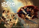 At Last - Chinese Movie Poster (xs thumbnail)