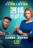 Long Shot - Taiwanese Movie Poster (xs thumbnail)