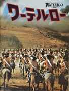 Waterloo - Japanese Movie Poster (xs thumbnail)