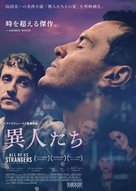 All of Us Strangers - Japanese Movie Poster (xs thumbnail)