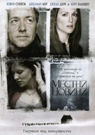 The Shipping News - Bulgarian Movie Cover (xs thumbnail)