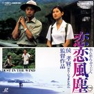 Lian lian feng chen - Japanese Movie Cover (xs thumbnail)