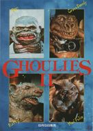 Ghoulies II - Japanese Movie Poster (xs thumbnail)