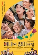 Tsuma yo bara no y&ocirc; ni: Kazoku wa tsuraiyo III - South Korean Movie Poster (xs thumbnail)